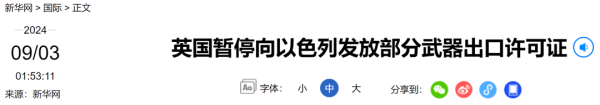 股票配资系统源码 英国将“立即暂停”，以色列“感到失望”