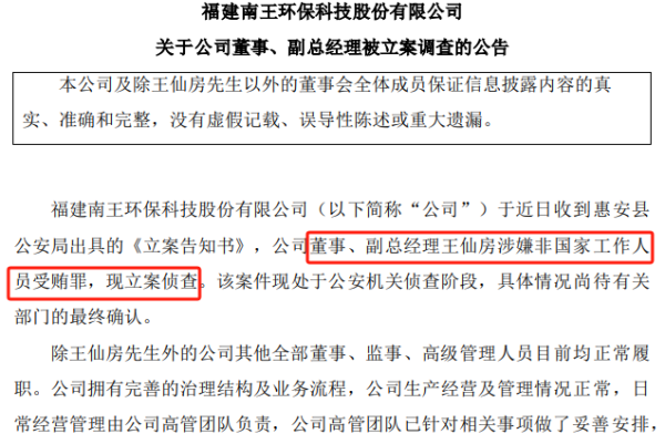 个人配资炒股配资 刚刚，立案侦查！又有A股董事出事