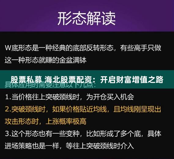 股票私募 海北股票配资：开启财富增值之路