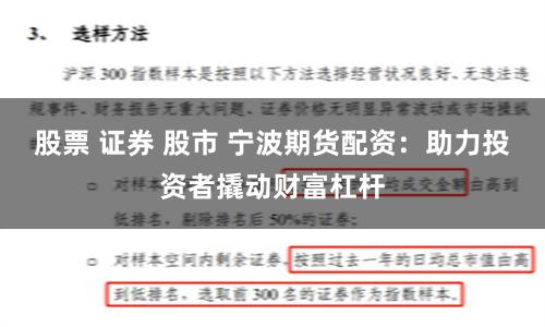 股票 证券 股市 宁波期货配资：助力投资者撬动财富杠杆